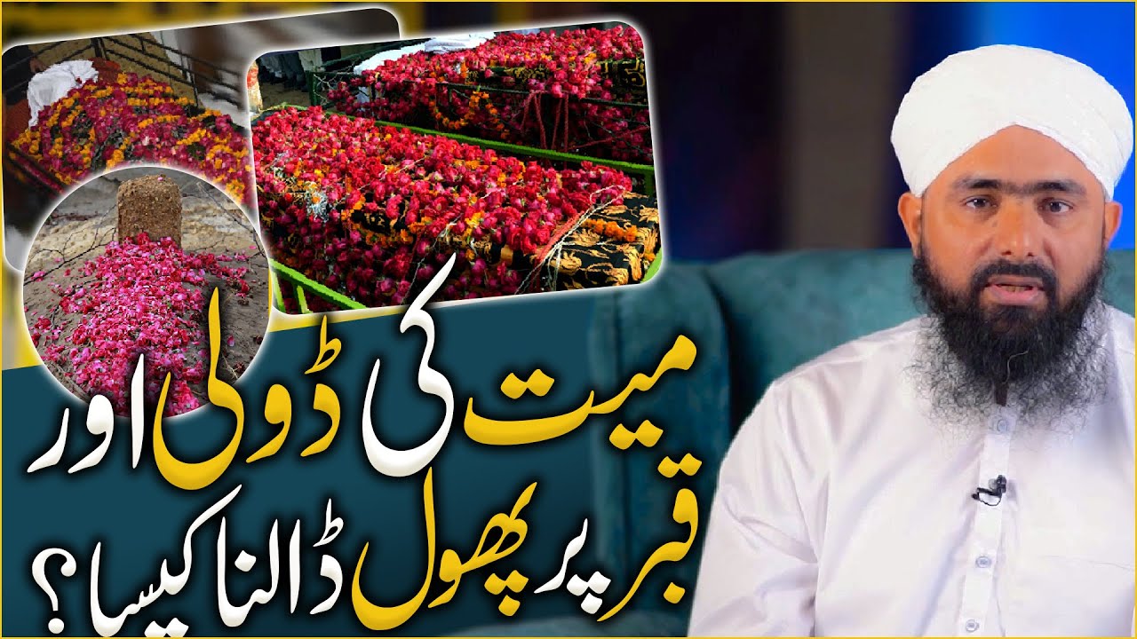 Qabar Par Phool Dalna Kaisa?